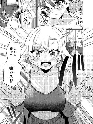 [あむぁいおかし製作所 (どろしぃ)]マッチングアプリであなたに最適な未来を_06