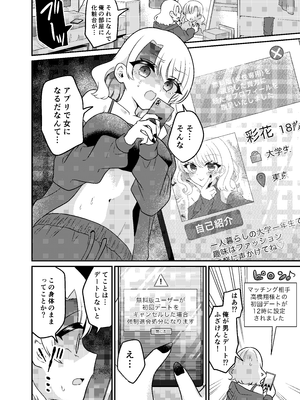 [あむぁいおかし製作所 (どろしぃ)]マッチングアプリであなたに最適な未来を_07