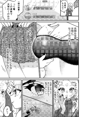 [あむぁいおかし製作所 (どろしぃ)]マッチングアプリであなたに最適な未来を_08