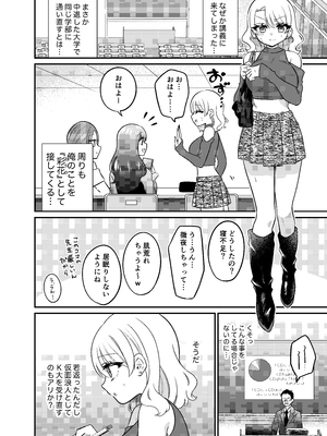 [あむぁいおかし製作所 (どろしぃ)]マッチングアプリであなたに最適な未来を_09