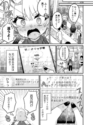 [あむぁいおかし製作所 (どろしぃ)]マッチングアプリであなたに最適な未来を_10