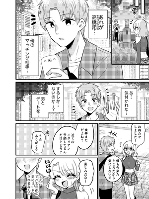 [あむぁいおかし製作所 (どろしぃ)]マッチングアプリであなたに最適な未来を_11