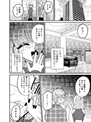 [あむぁいおかし製作所 (どろしぃ)]マッチングアプリであなたに最適な未来を_13