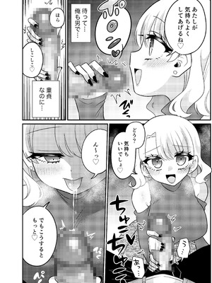 [あむぁいおかし製作所 (どろしぃ)]マッチングアプリであなたに最適な未来を_15