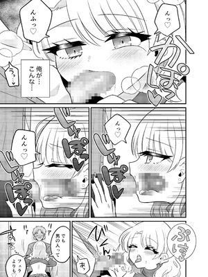 [あむぁいおかし製作所 (どろしぃ)]マッチングアプリであなたに最適な未来を_16