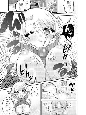 [あむぁいおかし製作所 (どろしぃ)]マッチングアプリであなたに最適な未来を_18