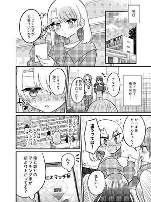 [あむぁいおかし製作所 (どろしぃ)]マッチングアプリであなたに最適な未来を_19