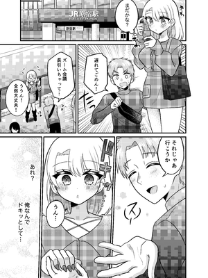 [あむぁいおかし製作所 (どろしぃ)]マッチングアプリであなたに最適な未来を_20