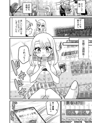 [あむぁいおかし製作所 (どろしぃ)]マッチングアプリであなたに最適な未来を_21