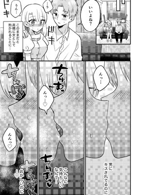 [あむぁいおかし製作所 (どろしぃ)]マッチングアプリであなたに最適な未来を_22