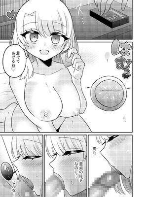 [あむぁいおかし製作所 (どろしぃ)]マッチングアプリであなたに最適な未来を_24