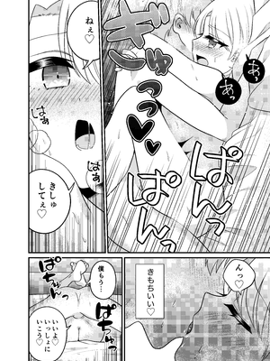 [あむぁいおかし製作所 (どろしぃ)]マッチングアプリであなたに最適な未来を_27