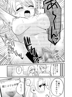 [あむぁいおかし製作所 (どろしぃ)]マッチングアプリであなたに最適な未来を_28