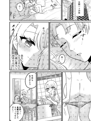 [あむぁいおかし製作所 (どろしぃ)]マッチングアプリであなたに最適な未来を_29