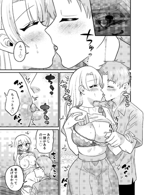 [あむぁいおかし製作所 (どろしぃ)]マッチングアプリであなたに最適な未来を_30