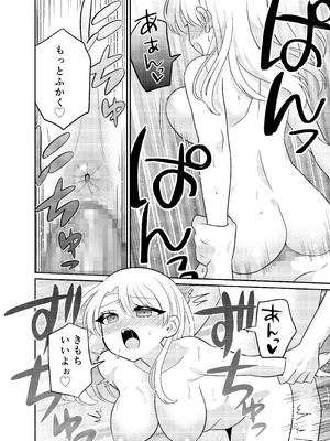 [あむぁいおかし製作所 (どろしぃ)]マッチングアプリであなたに最適な未来を_31