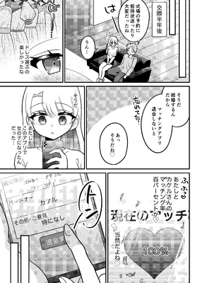 [あむぁいおかし製作所 (どろしぃ)]マッチングアプリであなたに最適な未来を_34