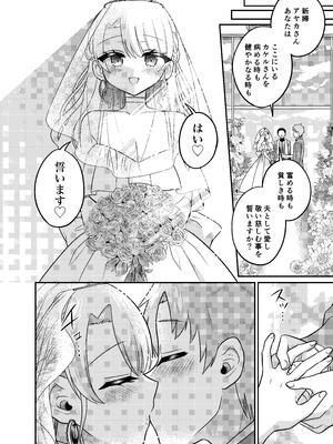 [あむぁいおかし製作所 (どろしぃ)]マッチングアプリであなたに最適な未来を_35