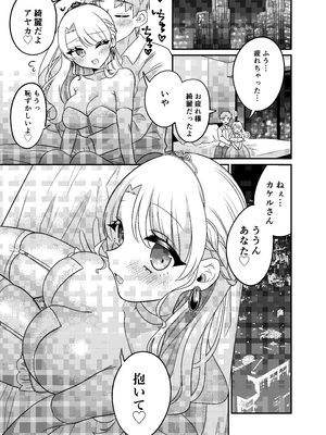 [あむぁいおかし製作所 (どろしぃ)]マッチングアプリであなたに最適な未来を_36