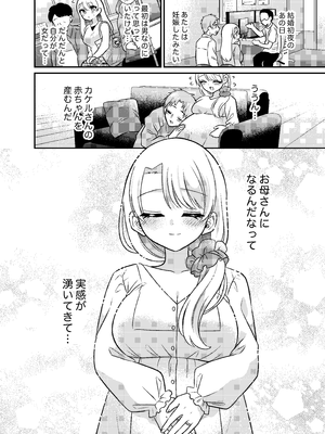 [あむぁいおかし製作所 (どろしぃ)]マッチングアプリであなたに最適な未来を_39