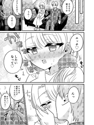 [あむぁいおかし製作所 (どろしぃ)]マッチングアプリであなたに最適な未来を_40