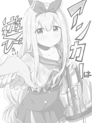 [あやめりよ (コミック)] アンカーは遊びたい！ (艦隊これくしょん -艦これ-) [DL版]_03