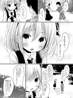 [きつねとぶどう (くろな)] るぅみあとちんちん (東方Project) [DL版]_03