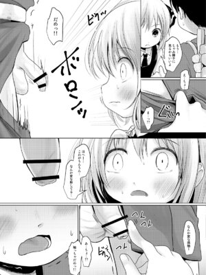 [きつねとぶどう (くろな)] るぅみあとちんちん (東方Project) [DL版]_04