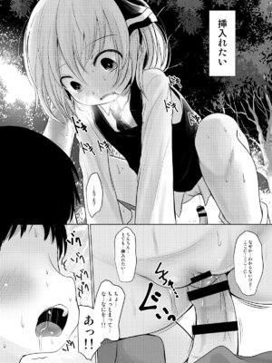 [きつねとぶどう (くろな)] るぅみあとちんちん (東方Project) [DL版]_09