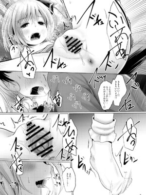 [きつねとぶどう (くろな)] るぅみあとちんちん (東方Project) [DL版]_15