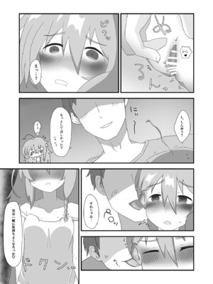 [ひとくちぱらどっくす (ひとくち)] 朝から輝子と (アイドルマスター シンデレラガールズ) [DL版]_13