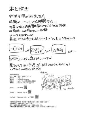 [ひとくちぱらどっくす (ひとくち)] 朝から輝子と (アイドルマスター シンデレラガールズ) [DL版]_24