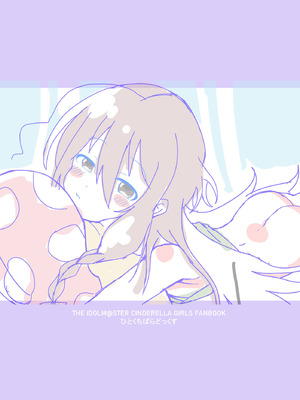 [ひとくちぱらどっくす (ひとくち)] 朝から輝子と (アイドルマスター シンデレラガールズ) [DL版]_26