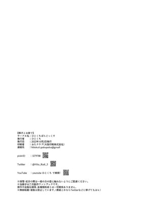 [ひとくちぱらどっくす (ひとくち)] 輝子とお家で (アイドルマスター シンデレラガールズ) [DL版]_26