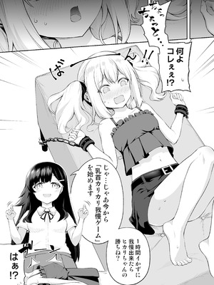 [やつきくろのほんや (やつきくろ)] 乳首カリカリ我慢ゲーム_05