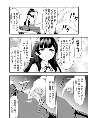 [やつきくろのほんや (やつきくろ)] 乳首カリカリ我慢ゲーム_06