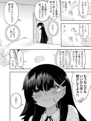 [やつきくろのほんや (やつきくろ)] 乳首カリカリ我慢ゲーム_10