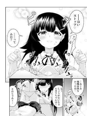 [やつきくろのほんや (やつきくろ)] 乳首カリカリ我慢ゲーム_14