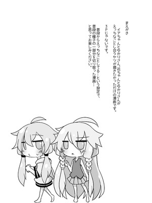 [ゆうぐれさんぽ (miri_1m)] いあゆかはな (VOICEROID) [DL版]_02