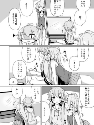 [ゆうぐれさんぽ (miri_1m)] いあゆかはな (VOICEROID) [DL版]_03