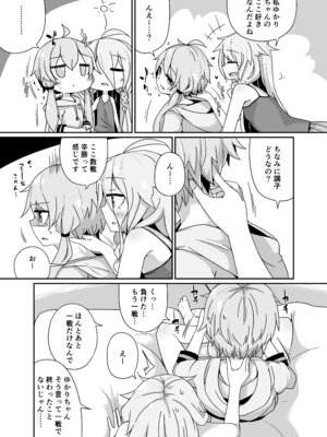 [ゆうぐれさんぽ (miri_1m)] いあゆかはな (VOICEROID) [DL版]_04