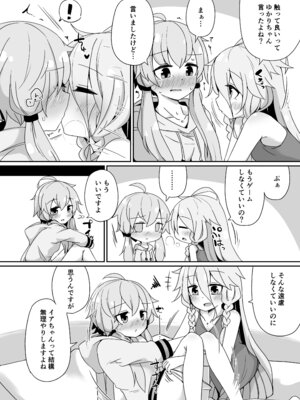 [ゆうぐれさんぽ (miri_1m)] いあゆかはな (VOICEROID) [DL版]_07