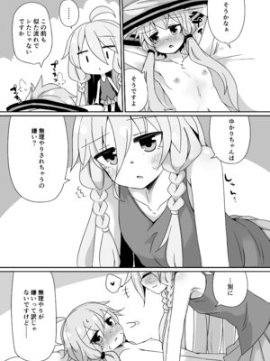 [ゆうぐれさんぽ (miri_1m)] いあゆかはな (VOICEROID) [DL版]_08