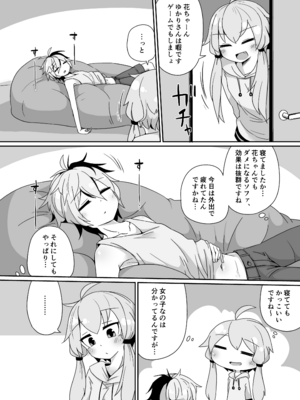 [ゆうぐれさんぽ (miri_1m)] いあゆかはな (VOICEROID) [DL版]_15
