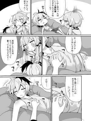 [ゆうぐれさんぽ (miri_1m)] いあゆかはな (VOICEROID) [DL版]_16