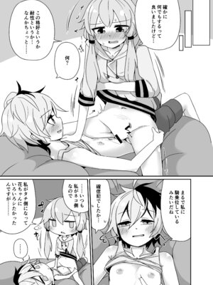[ゆうぐれさんぽ (miri_1m)] いあゆかはな (VOICEROID) [DL版]_20
