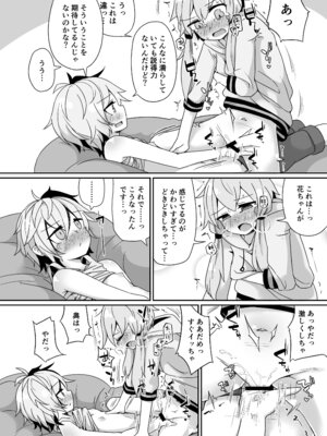 [ゆうぐれさんぽ (miri_1m)] いあゆかはな (VOICEROID) [DL版]_21