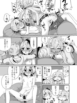 [ゆうぐれさんぽ (miri_1m)] いあゆかはな (VOICEROID) [DL版]_22