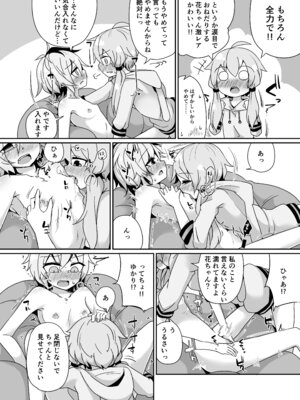 [ゆうぐれさんぽ (miri_1m)] いあゆかはな (VOICEROID) [DL版]_23