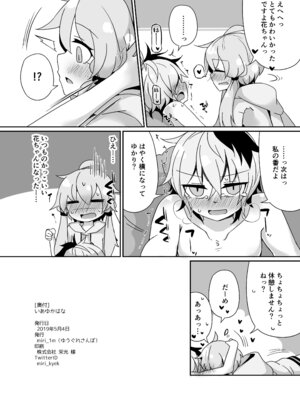 [ゆうぐれさんぽ (miri_1m)] いあゆかはな (VOICEROID) [DL版]_25